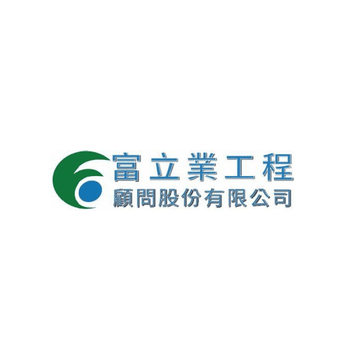 富立業工程