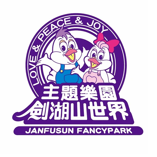 劍湖山